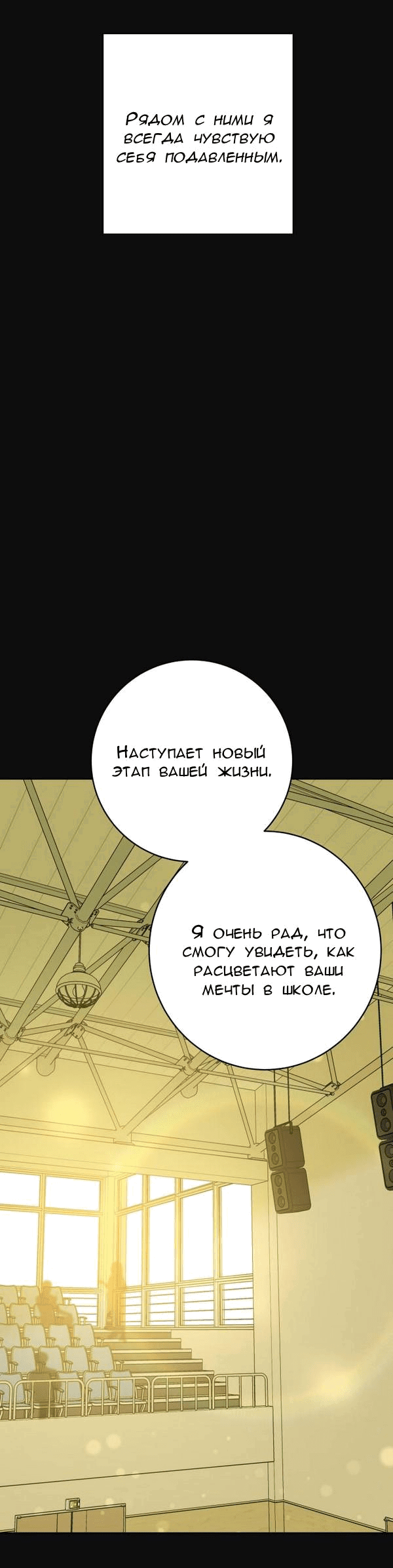 Манга Пожениться в 19 - Глава 17 Страница 86