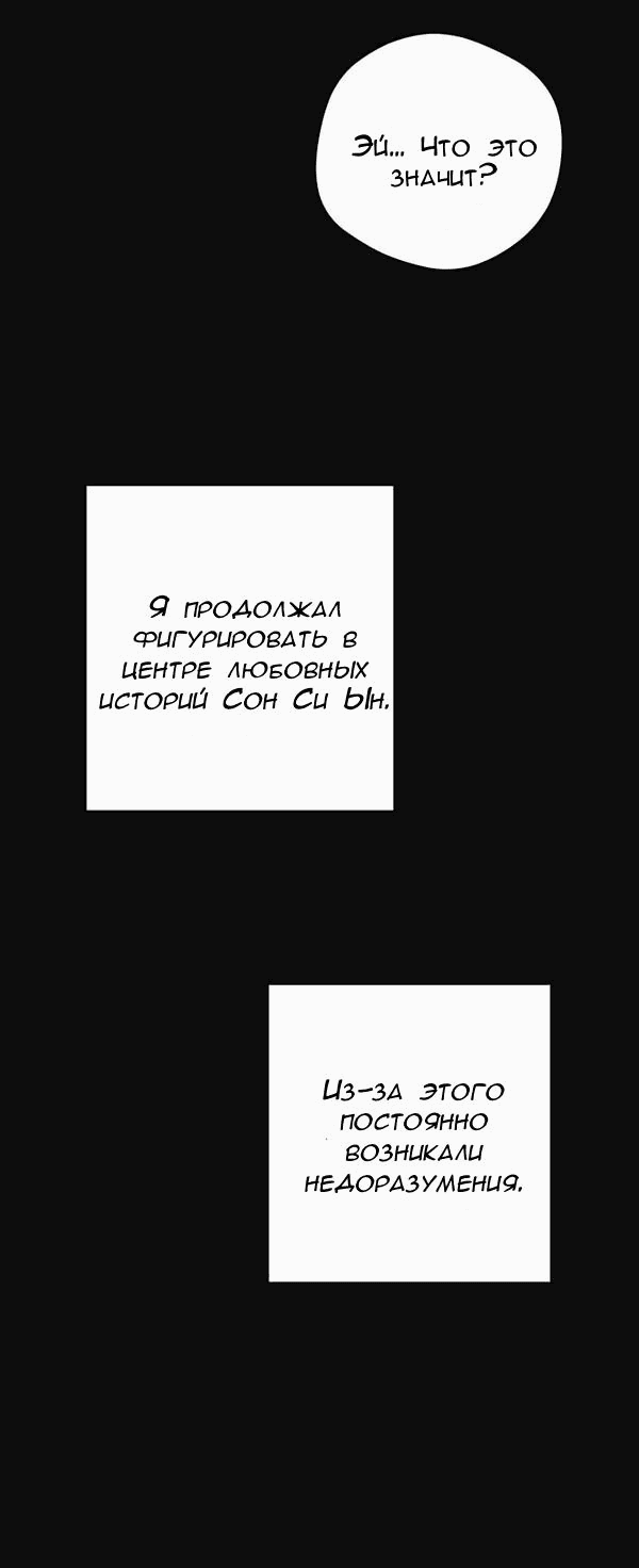 Манга Пожениться в 19 - Глава 17 Страница 73
