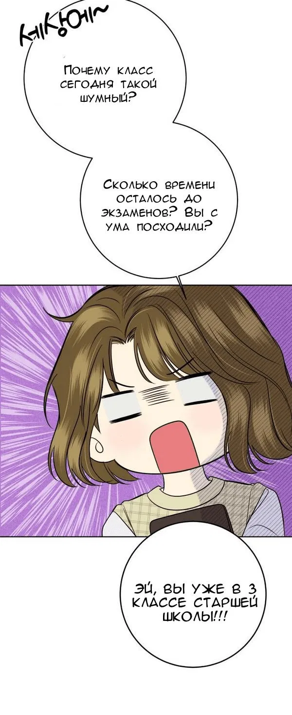 Манга Пожениться в 19 - Глава 15 Страница 12