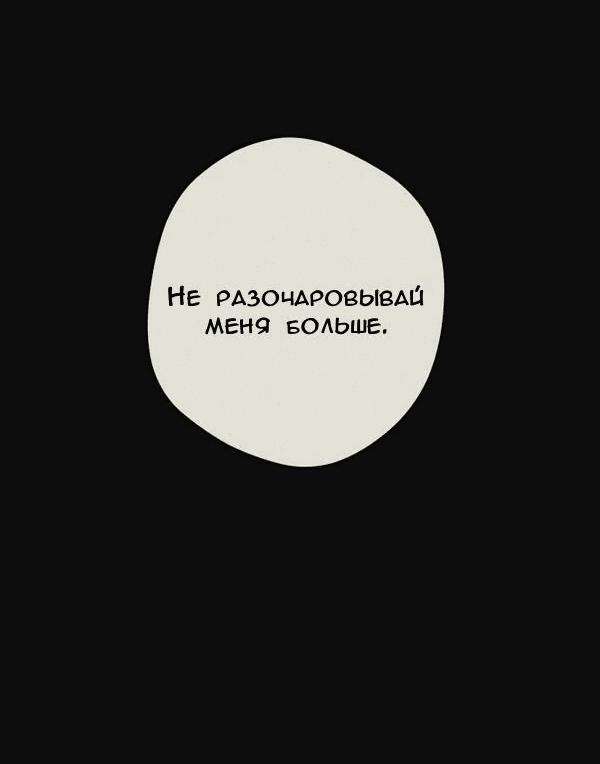 Манга Пожениться в 19 - Глава 15 Страница 81