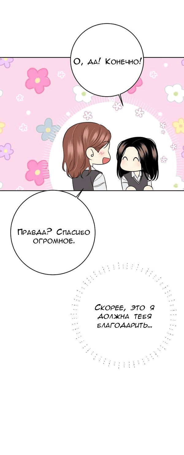 Манга Пожениться в 19 - Глава 15 Страница 30