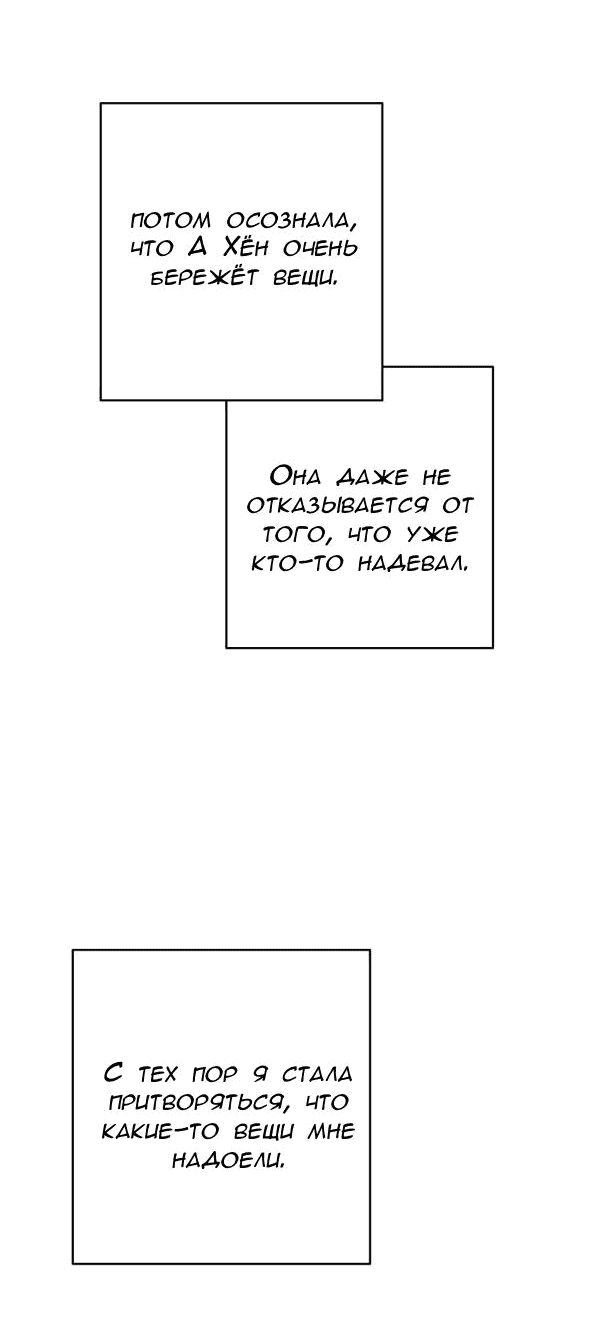Манга Пожениться в 19 - Глава 14 Страница 83