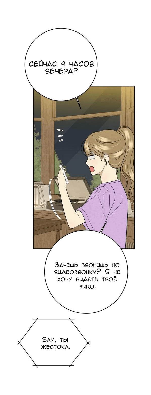Манга Пожениться в 19 - Глава 13 Страница 56