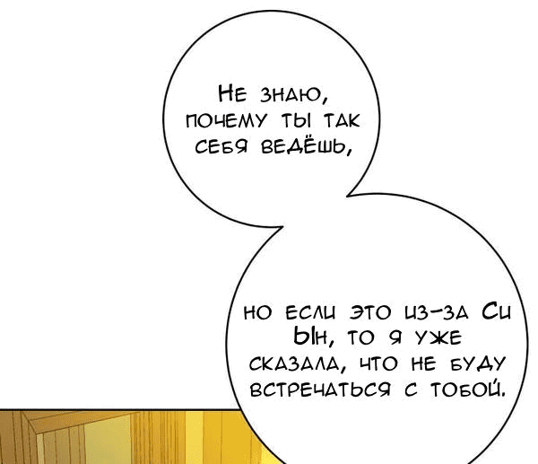 Манга Пожениться в 19 - Глава 13 Страница 41