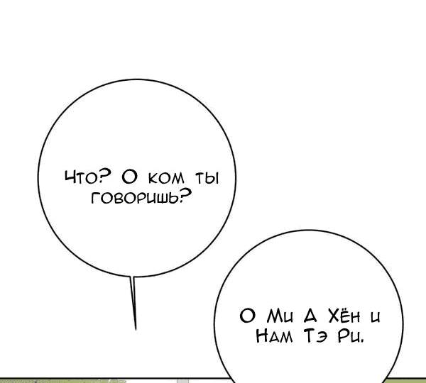 Манга Пожениться в 19 - Глава 13 Страница 30