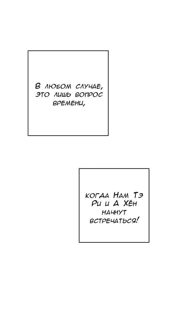 Манга Пожениться в 19 - Глава 13 Страница 66