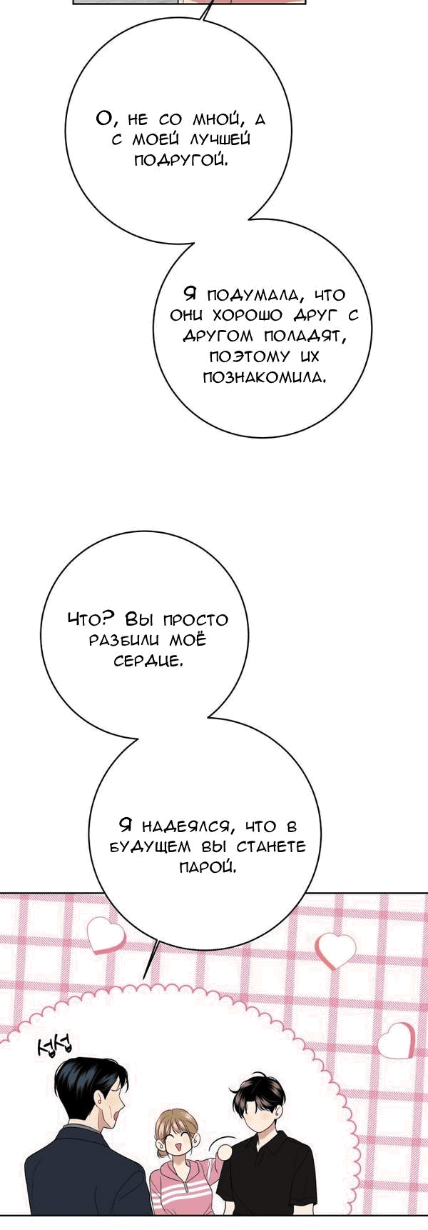 Манга Пожениться в 19 - Глава 12 Страница 60
