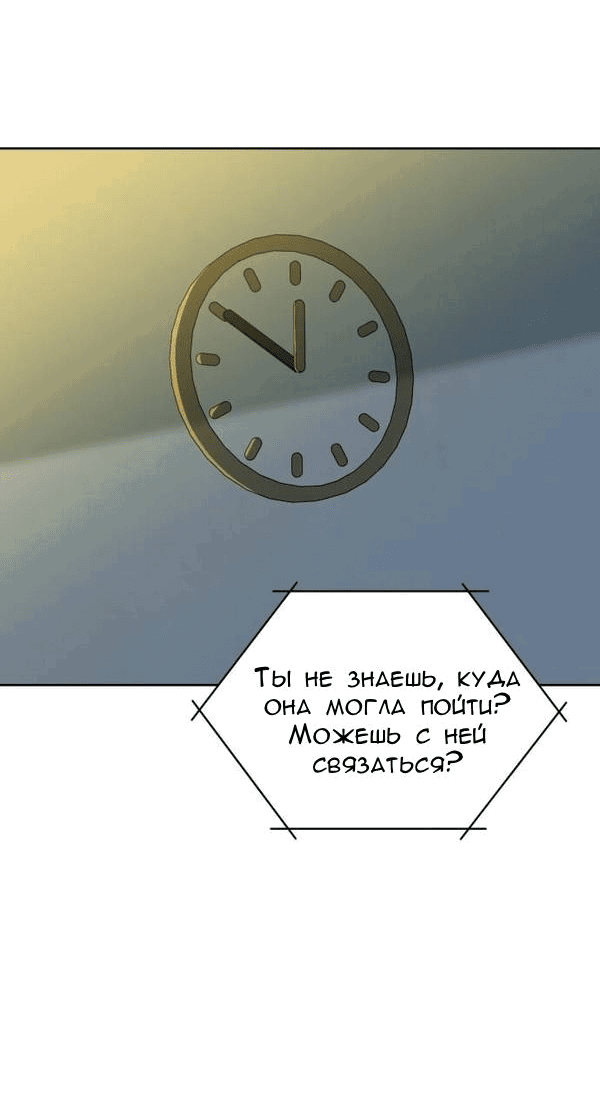 Манга Пожениться в 19 - Глава 12 Страница 6