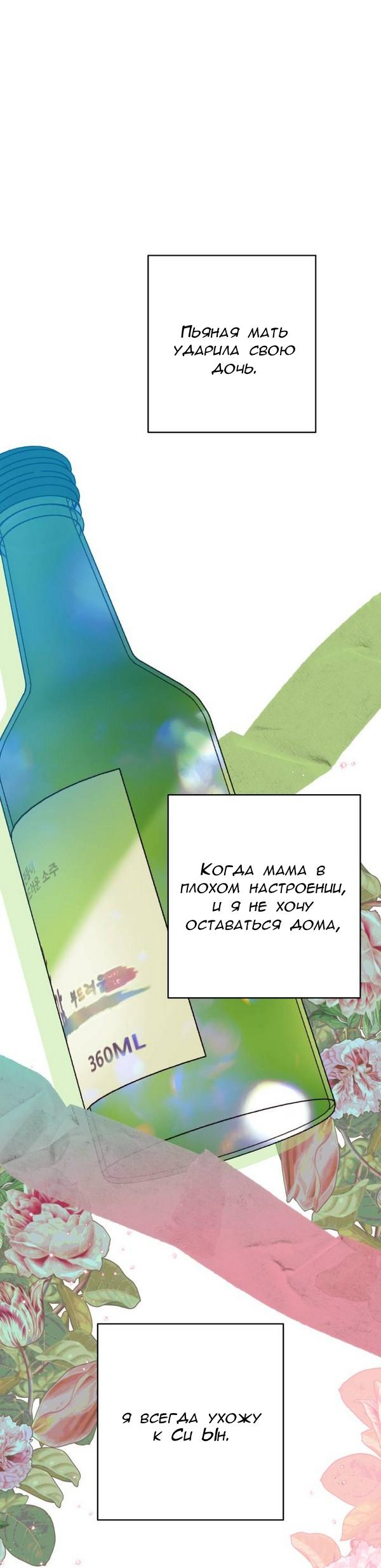 Манга Пожениться в 19 - Глава 10 Страница 1