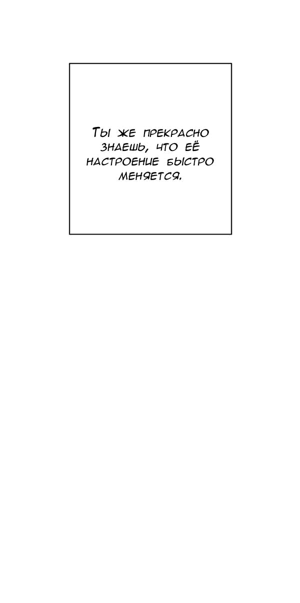 Манга Пожениться в 19 - Глава 9 Страница 60
