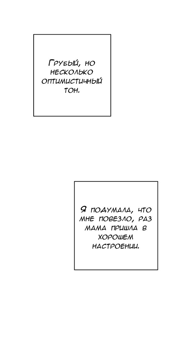 Манга Пожениться в 19 - Глава 9 Страница 32