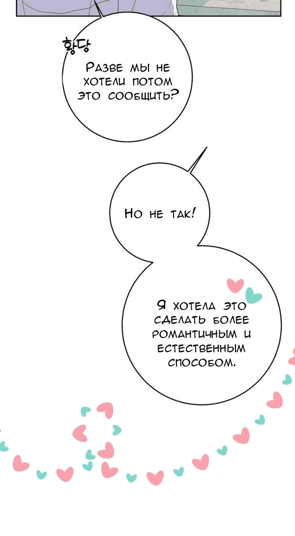 Манга Пожениться в 19 - Глава 6 Страница 31
