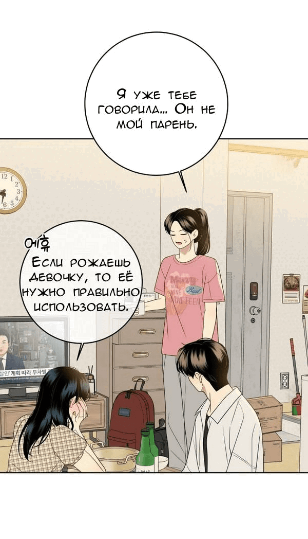 Манга Пожениться в 19 - Глава 6 Страница 11