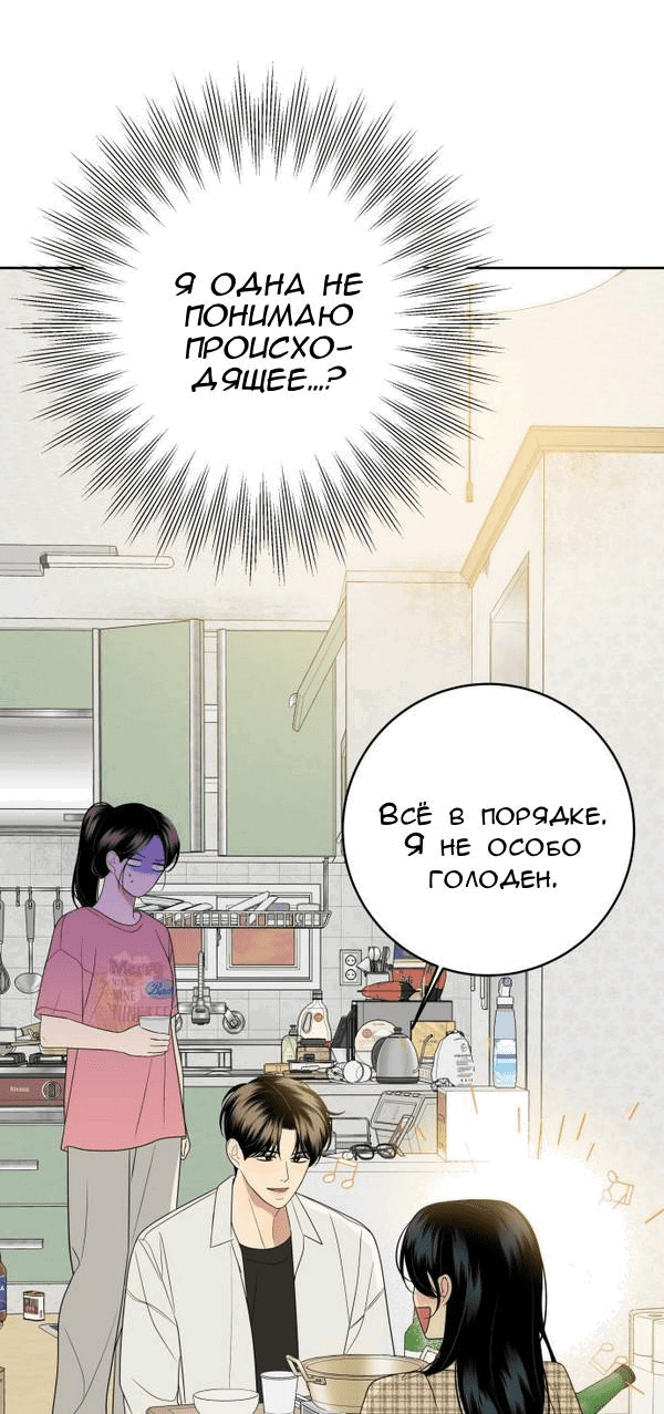 Манга Пожениться в 19 - Глава 6 Страница 9