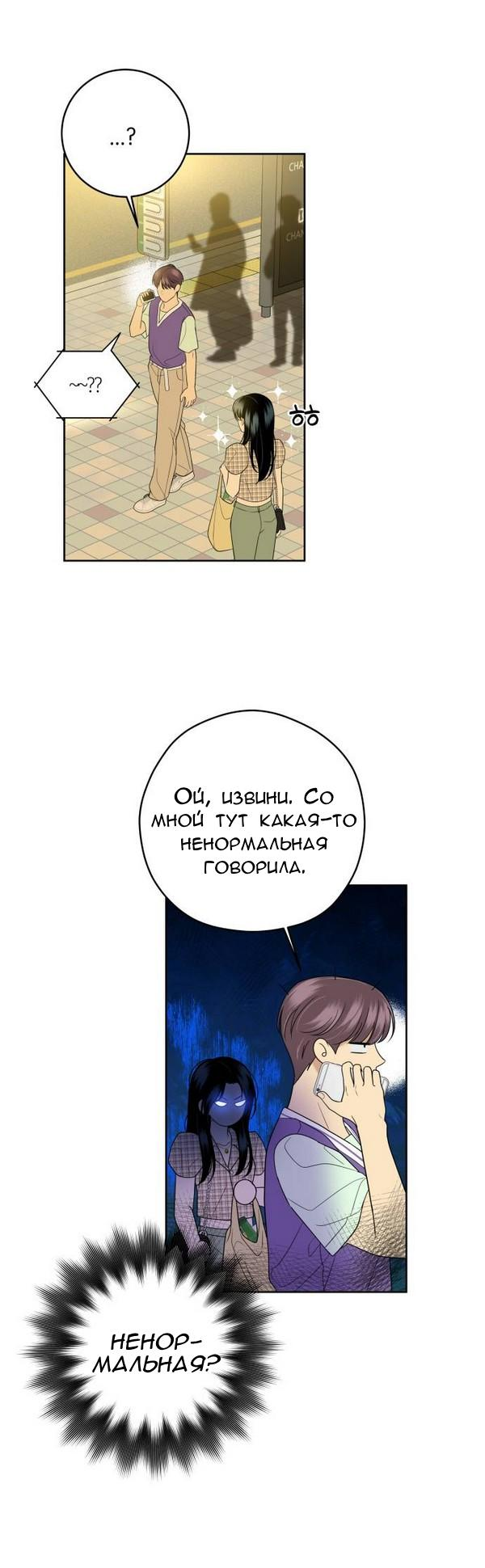 Манга Пожениться в 19 - Глава 6 Страница 59