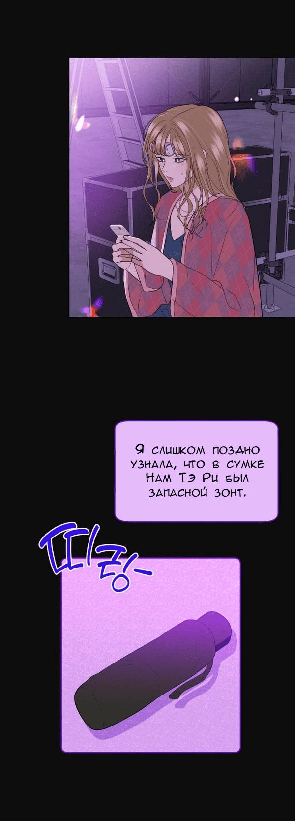 Манга Пожениться в 19 - Глава 3 Страница 27