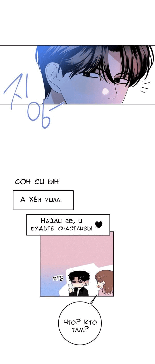 Манга Пожениться в 19 - Глава 1 Страница 105