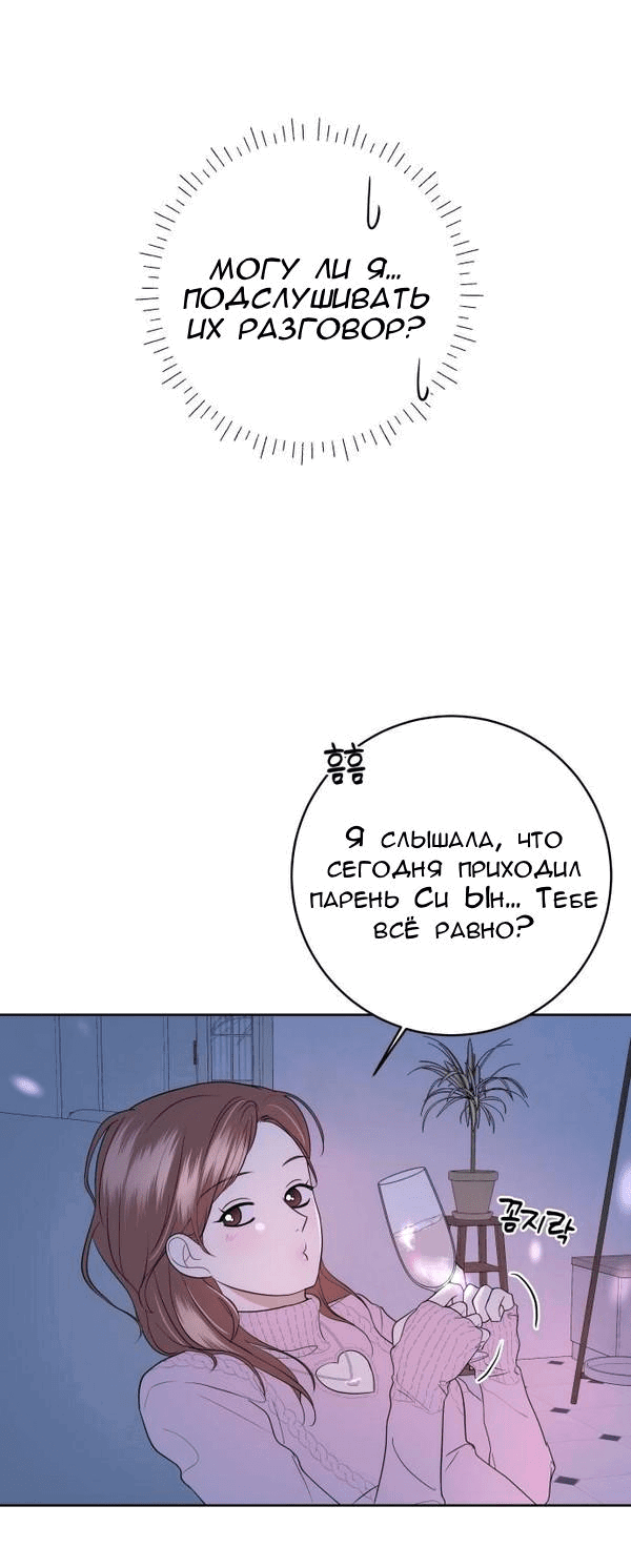 Манга Пожениться в 19 - Глава 1 Страница 98