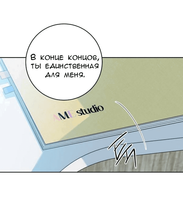 Манга Пожениться в 19 - Глава 1 Страница 41