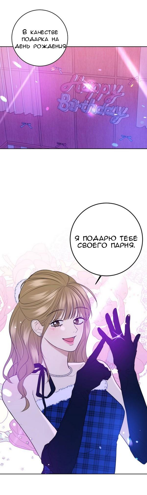 Манга Пожениться в 19 - Глава 1 Страница 51