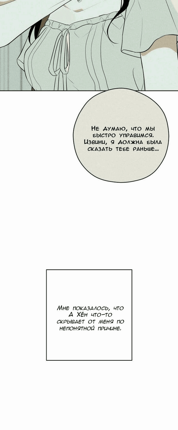 Манга Пожениться в 19 - Глава 45 Страница 27