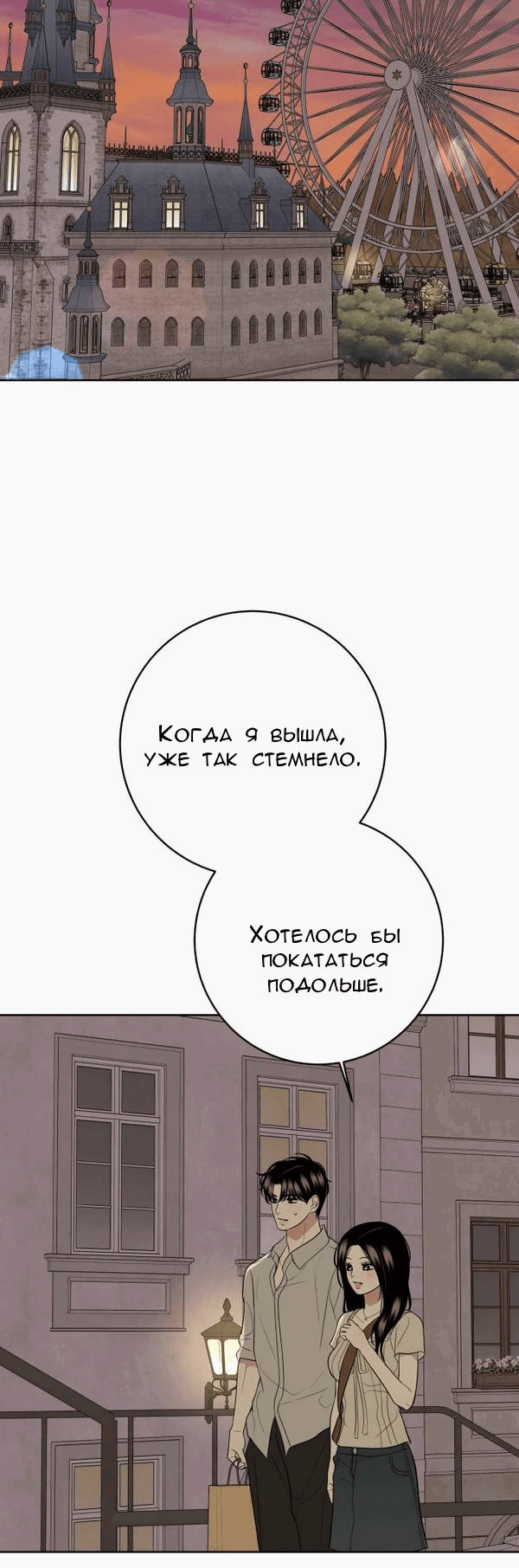 Манга Пожениться в 19 - Глава 47 Страница 20