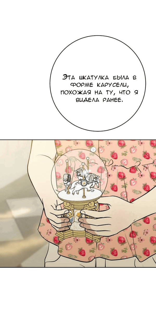Манга Пожениться в 19 - Глава 47 Страница 31
