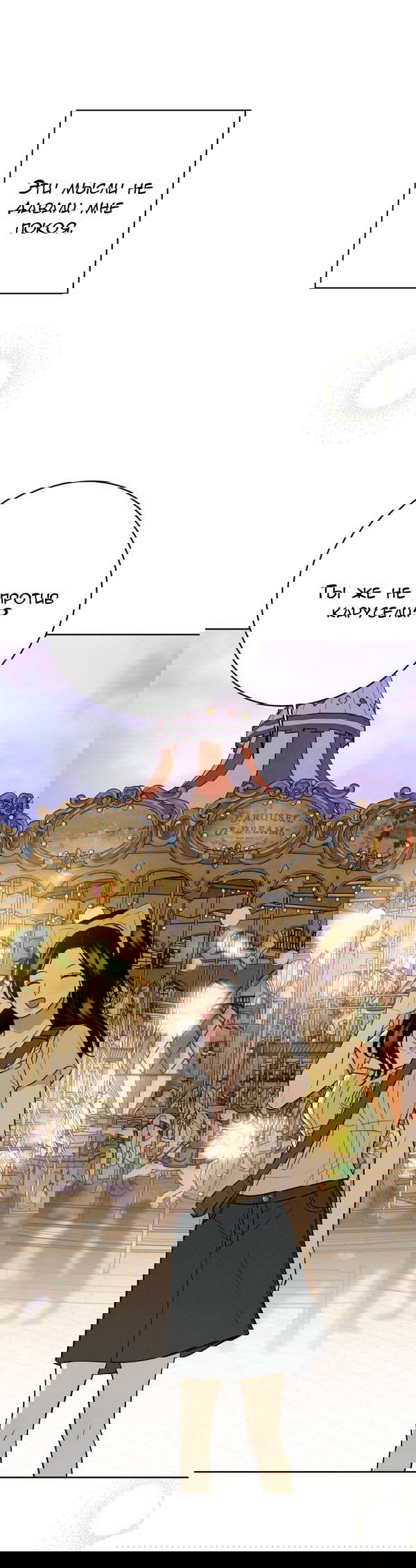 Манга Пожениться в 19 - Глава 46 Страница 62