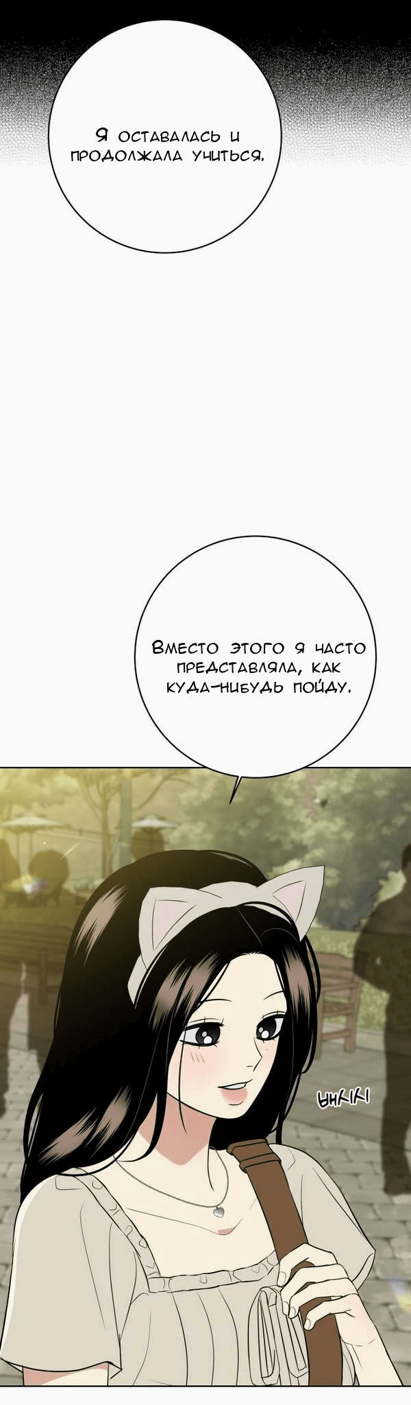 Манга Пожениться в 19 - Глава 46 Страница 30