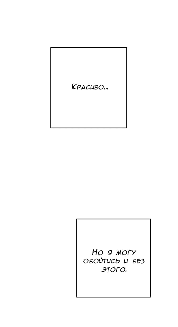 Манга Пожениться в 19 - Глава 46 Страница 52