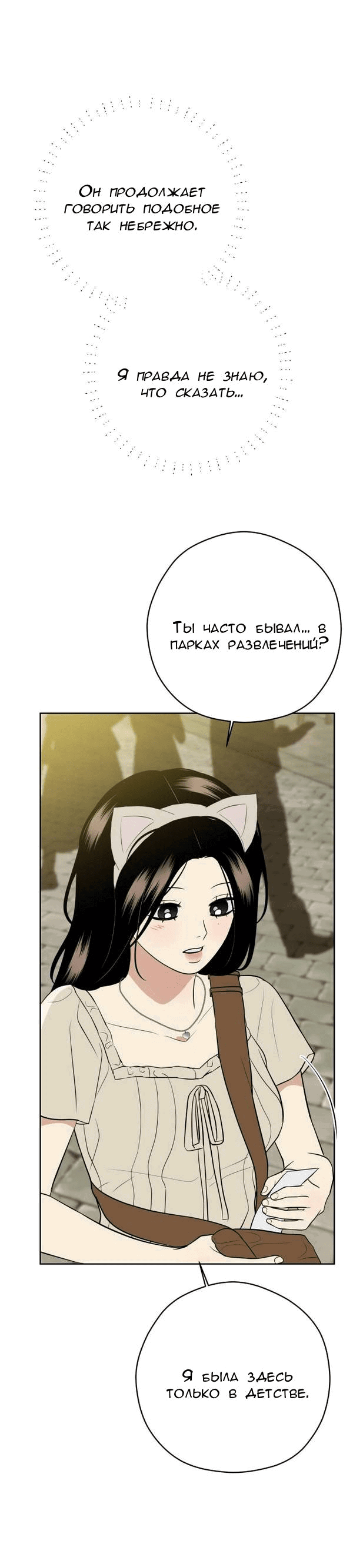 Манга Пожениться в 19 - Глава 46 Страница 24