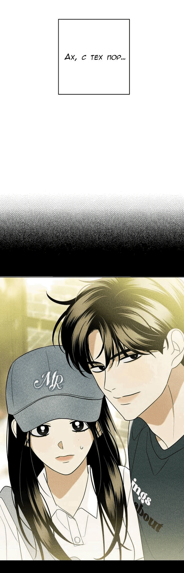 Манга Пожениться в 19 - Глава 46 Страница 11