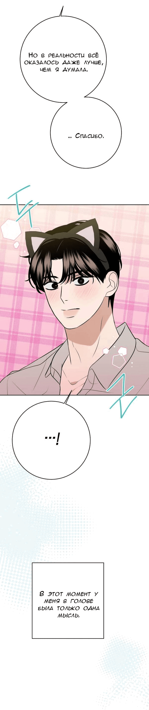 Манга Пожениться в 19 - Глава 46 Страница 31