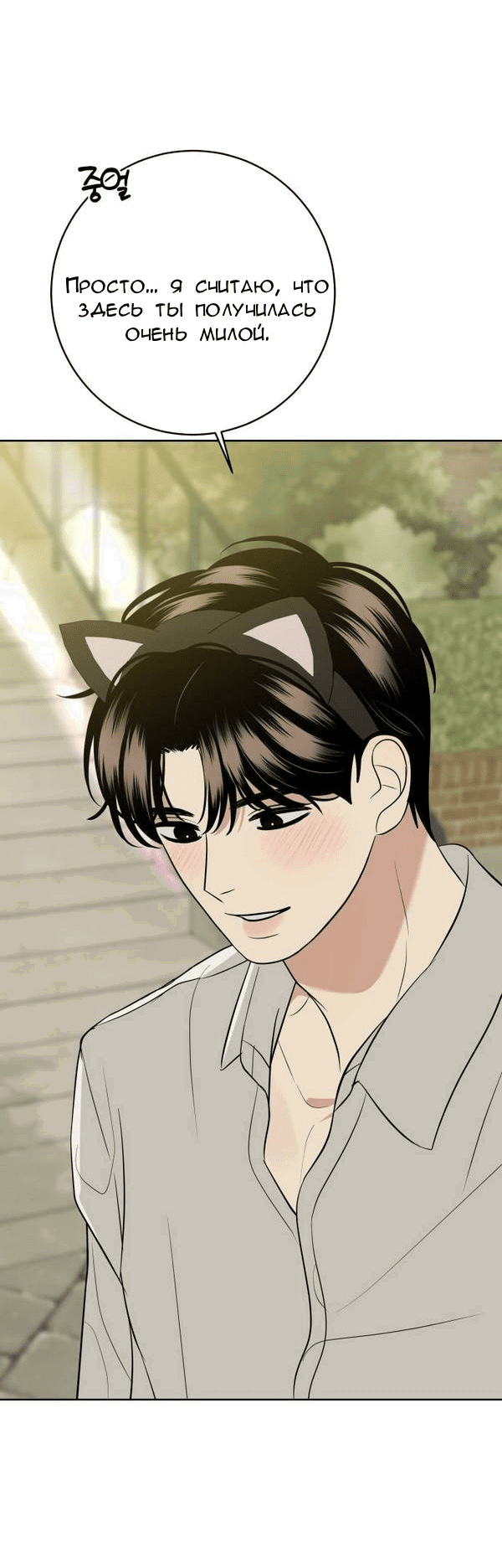 Манга Пожениться в 19 - Глава 46 Страница 21