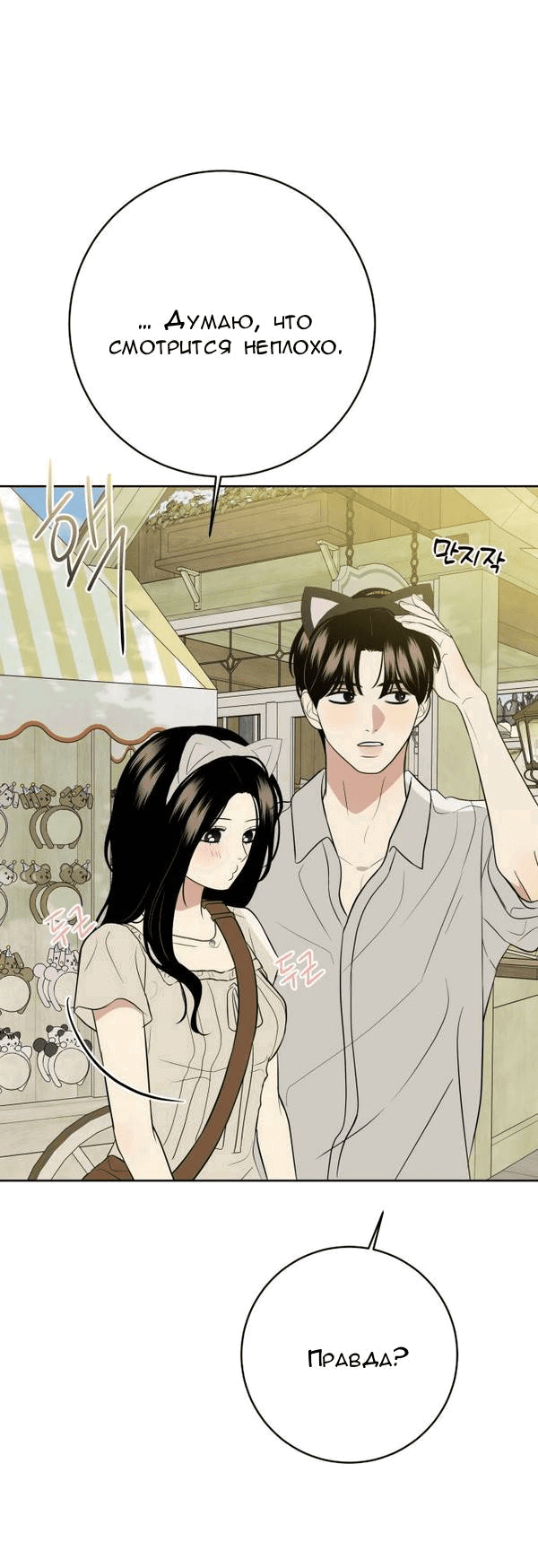 Манга Пожениться в 19 - Глава 46 Страница 2