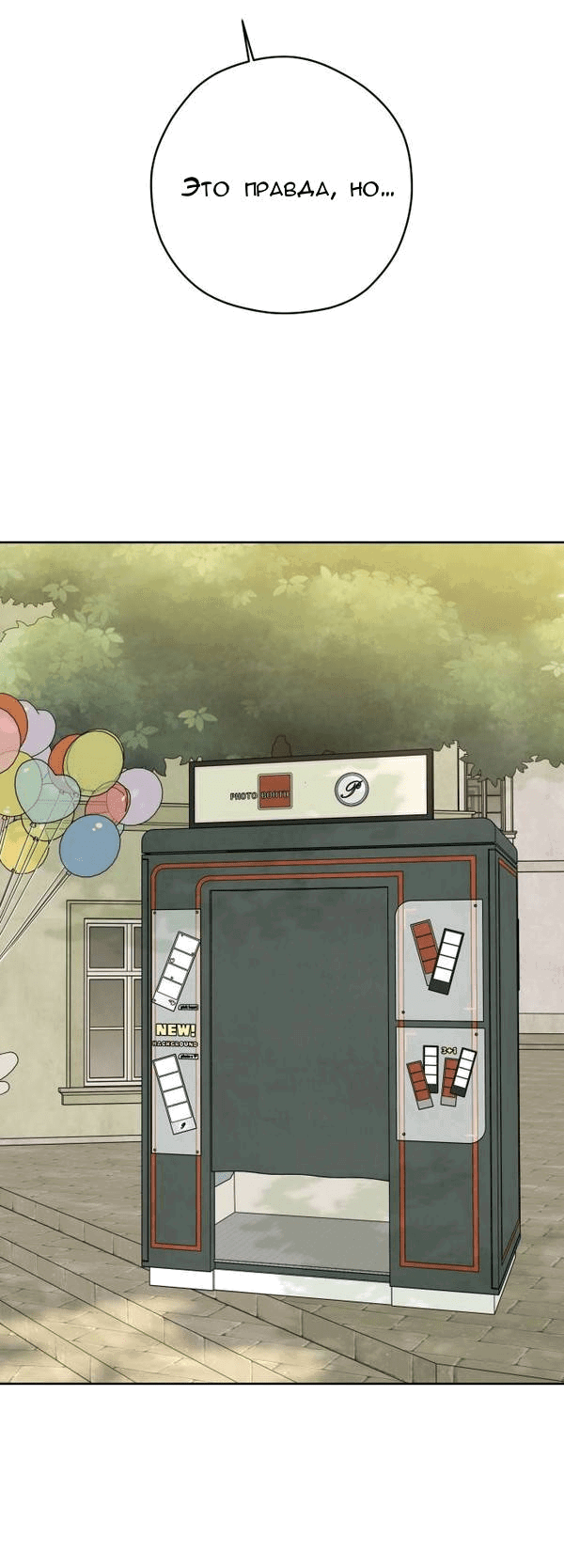 Манга Пожениться в 19 - Глава 46 Страница 7