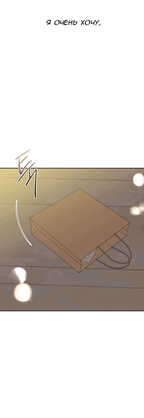 Манга Пожениться в 19 - Глава 46 Страница 71