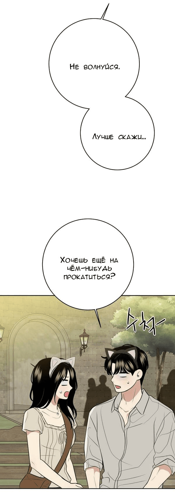 Манга Пожениться в 19 - Глава 46 Страница 40