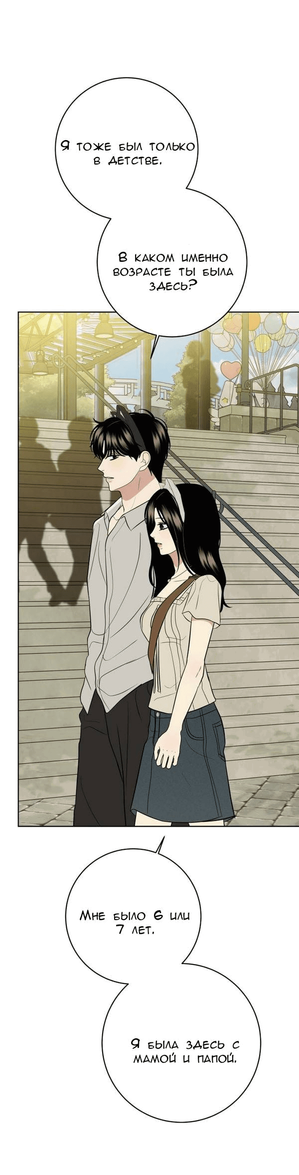 Манга Пожениться в 19 - Глава 46 Страница 25