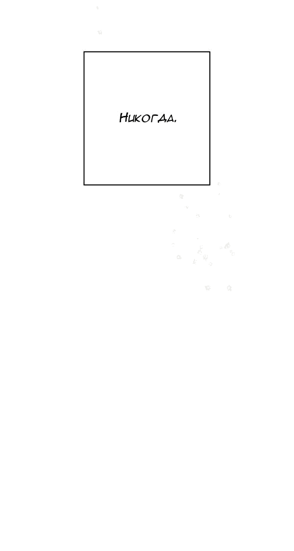 Манга Пожениться в 19 - Глава 46 Страница 69