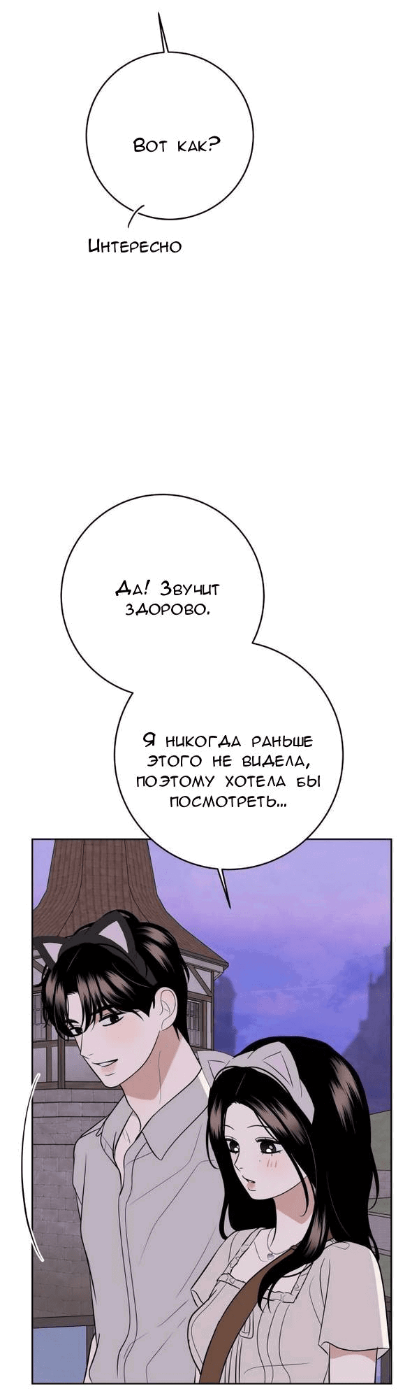 Манга Пожениться в 19 - Глава 46 Страница 56