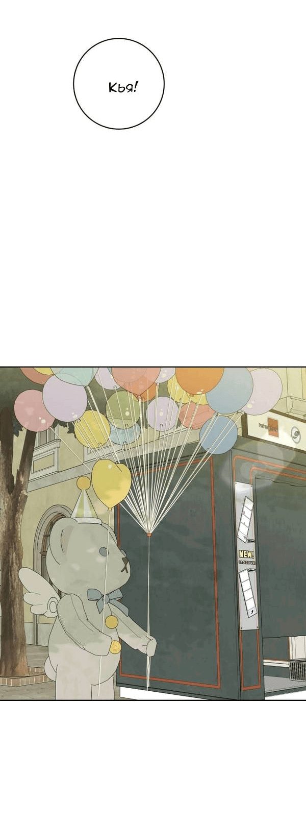 Манга Пожениться в 19 - Глава 46 Страница 16