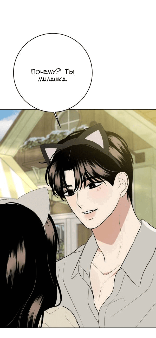 Манга Пожениться в 19 - Глава 46 Страница 5