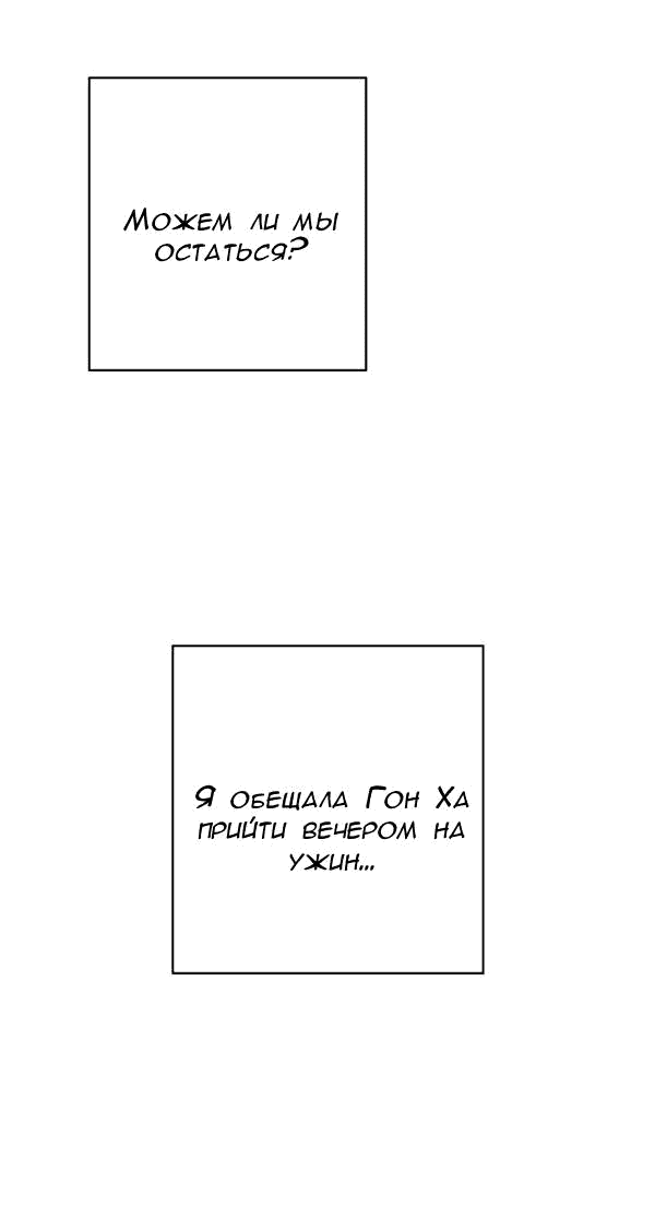 Манга Пожениться в 19 - Глава 46 Страница 58