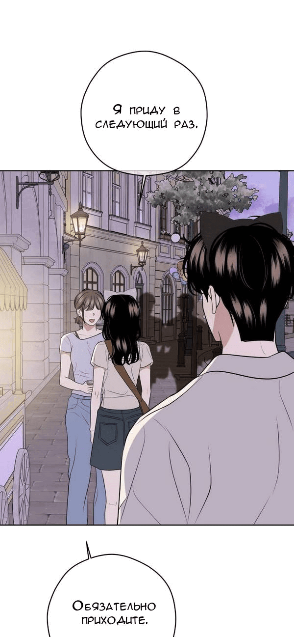 Манга Пожениться в 19 - Глава 46 Страница 53