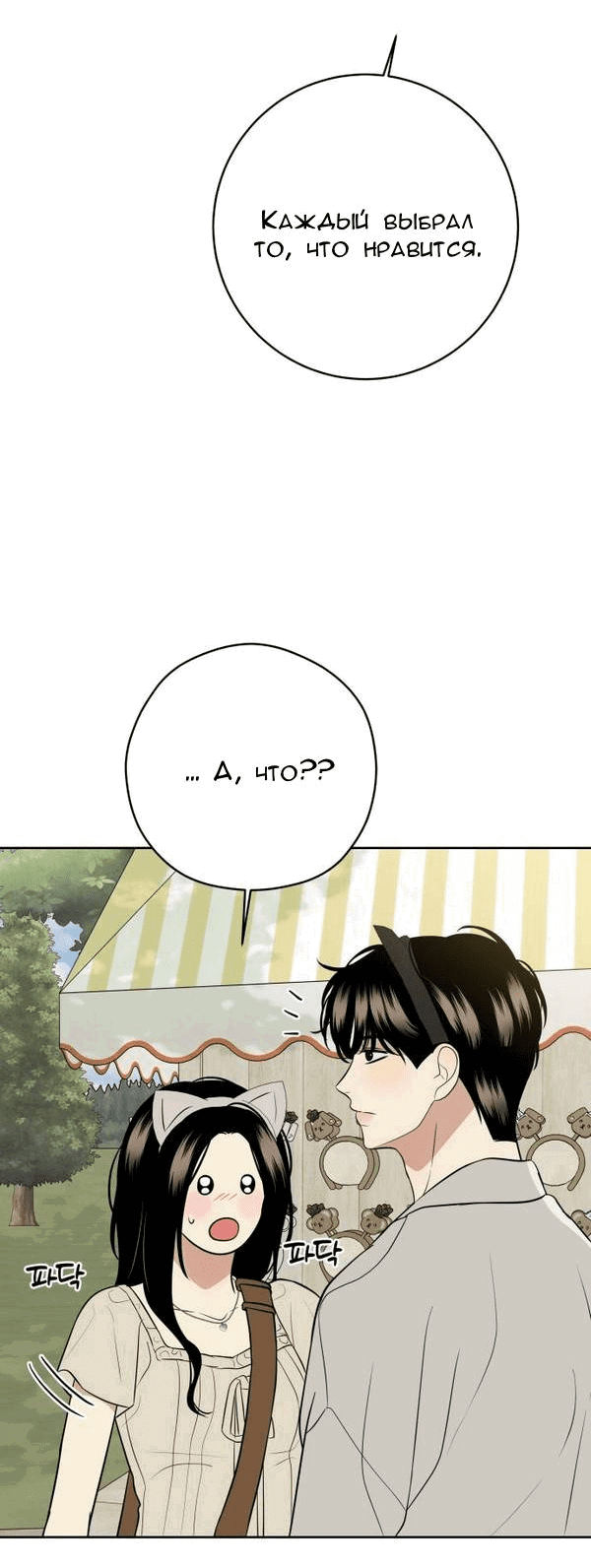 Манга Пожениться в 19 - Глава 46 Страница 6