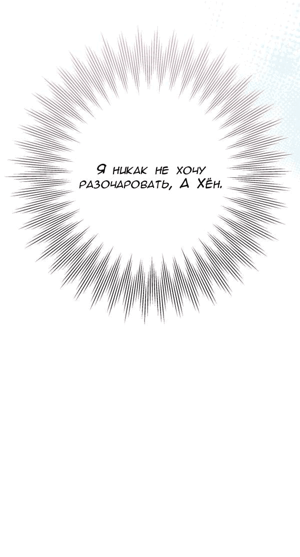 Манга Пожениться в 19 - Глава 46 Страница 32