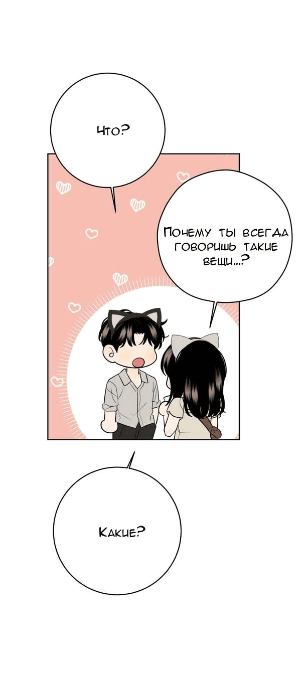 Манга Пожениться в 19 - Глава 46 Страница 23