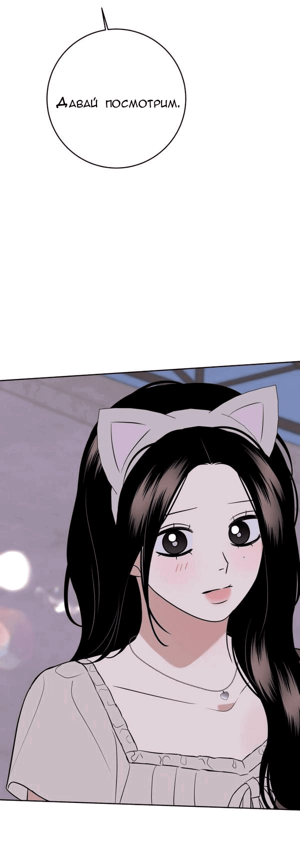 Манга Пожениться в 19 - Глава 46 Страница 57