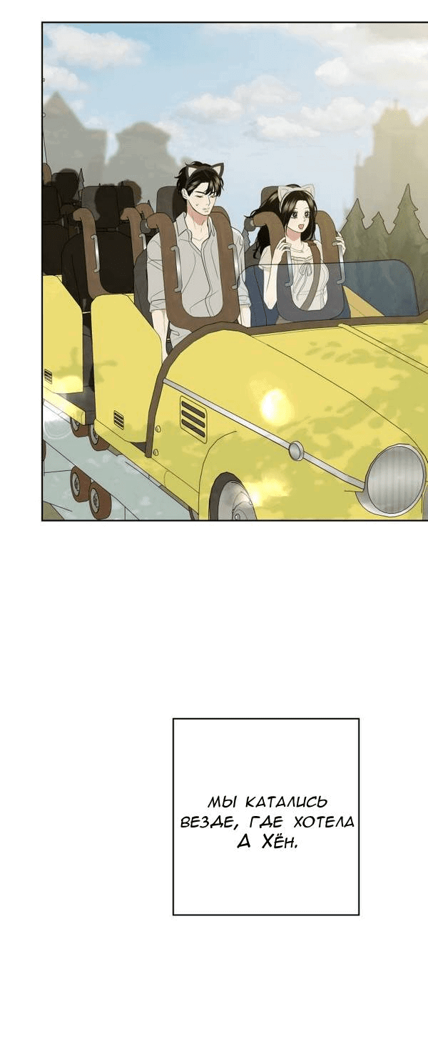 Манга Пожениться в 19 - Глава 46 Страница 35